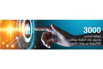  3000 federal employees train on 'Bayanati' electronic systems through 'Al Mawrid' Portal