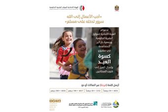  FAHR and Dar Al-Bir launch the 'Eid Clothing' campaign for the fourth year in a row