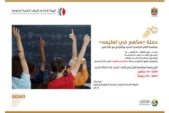 'FAHR and 'Dar al-Ber' launch 'Contribute to their Education' campaign