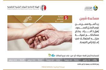 FAHR and Dar Al Ber launch a campaign to maintain home of a needy old man