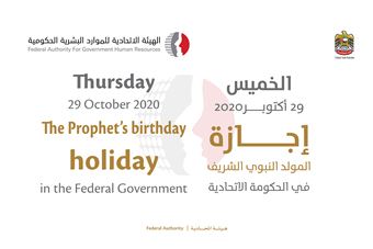  Thursday, October 29, Mawlid al - Nabawi holiday in the Federal Government